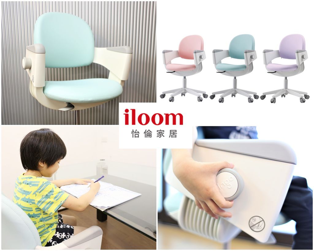 iloom學習成長椅.jpg