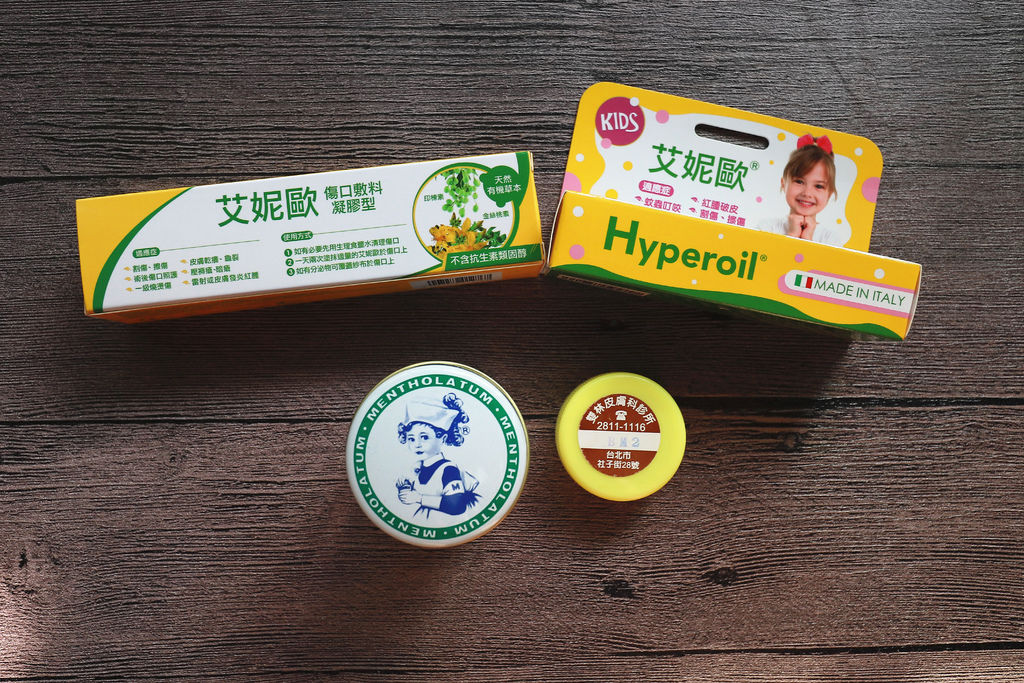 居家常備皮膚藥.JPG 居家常備皮膚藥.JPG