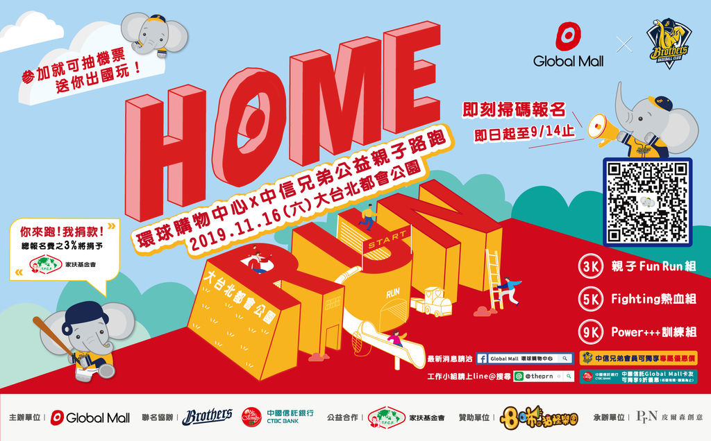 2019環球購物中心X中信兄弟公益親子聯名路跑 (7).jpg 2019環球購物中心X中信兄弟公益親子聯名路跑 (7).jpg