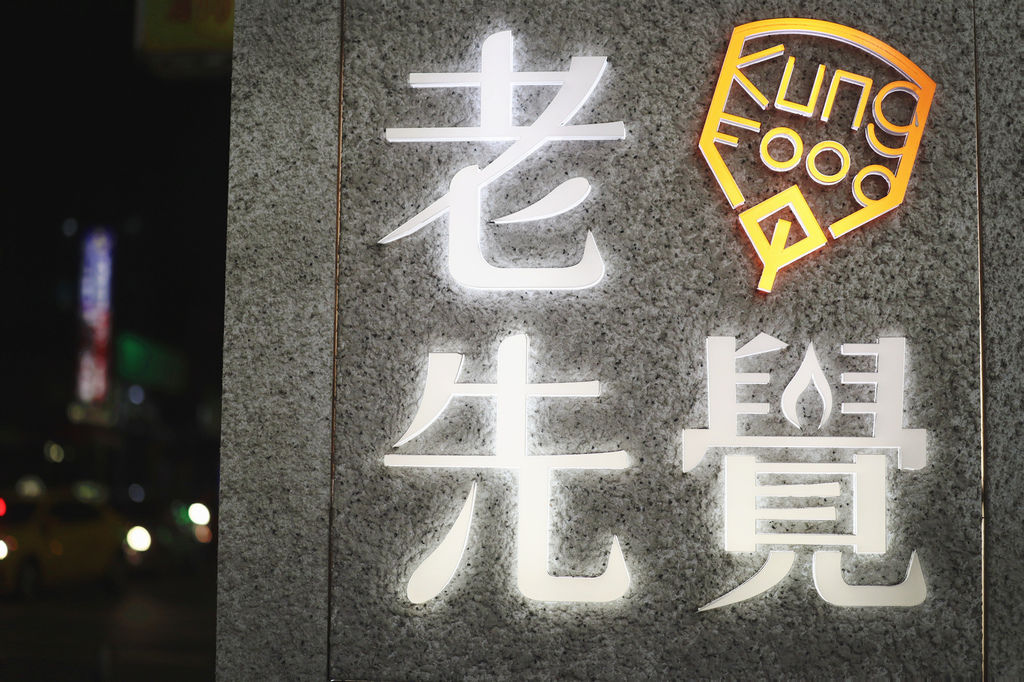 老先覺 (2).jpg 老先覺 (2).jpg