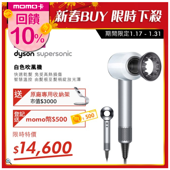 Dyson吹風機.png