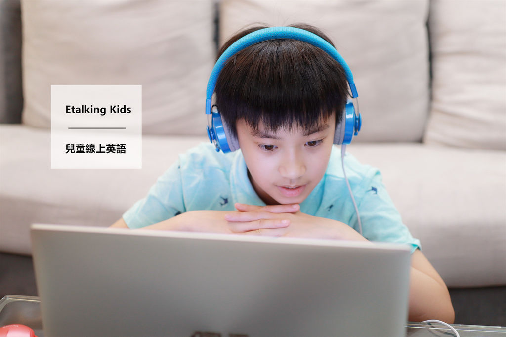 【Etalking Kids 兒童線上英語】.JPG 【Etalking Kids 兒童線上英語】.JPG