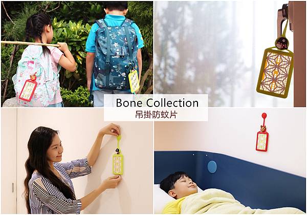 Bone Collection 吊掛防蚊片.jpg