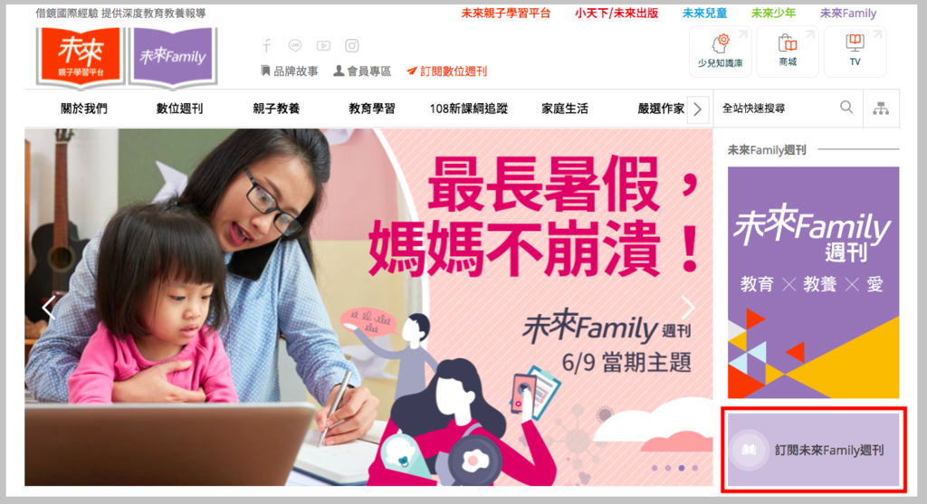 未來Family首頁圖.png