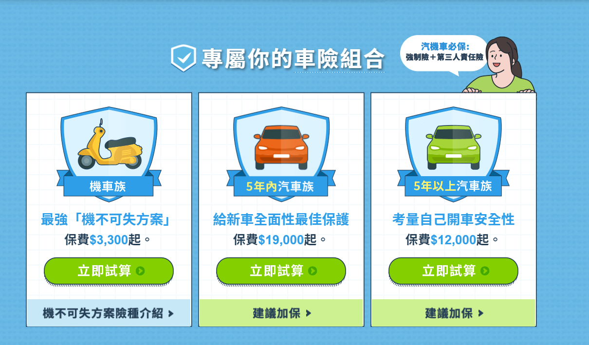 車險組合.png