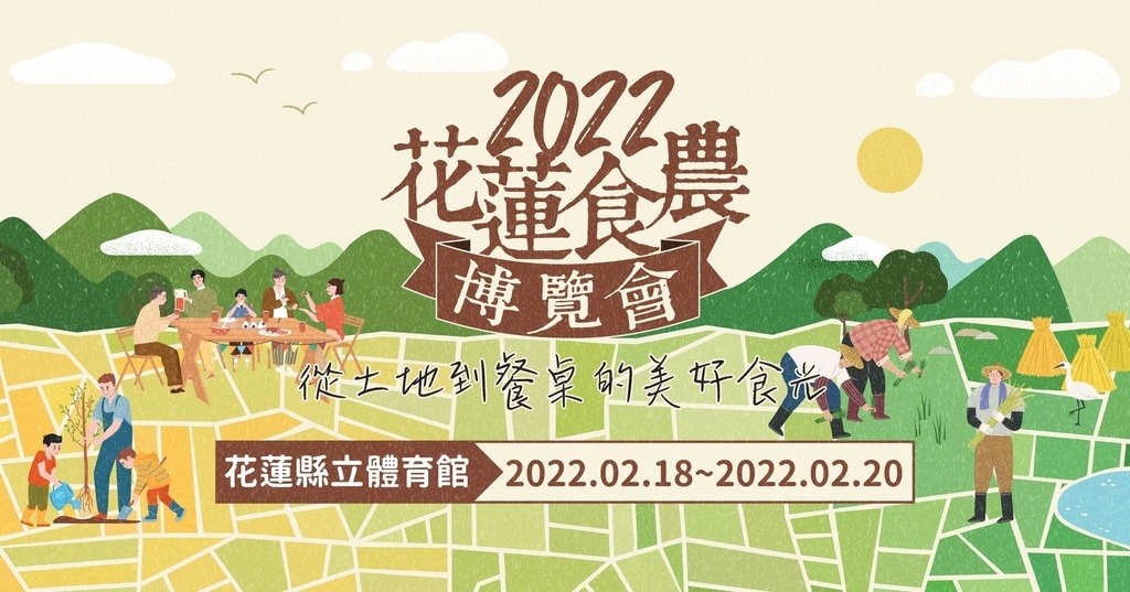 2022花蓮食農博覽會照片.jpg 2022花蓮食農博覽會照片.jpg