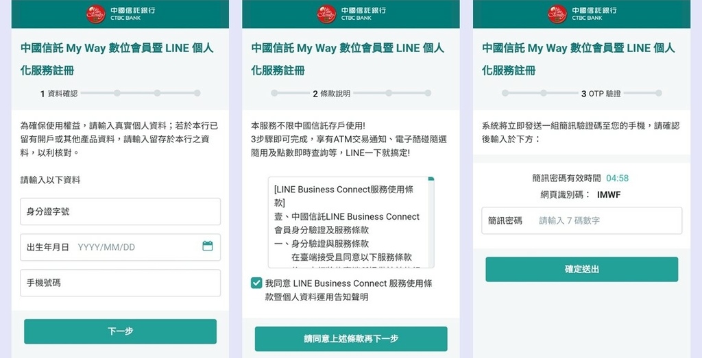 中國信託My Way數位會員暨LINE個人化服務 (3).jpg