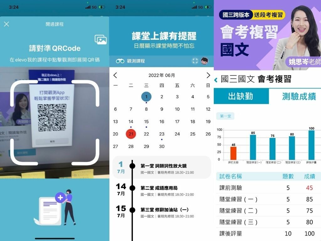 《學習觀測APP》的畫面.jpg