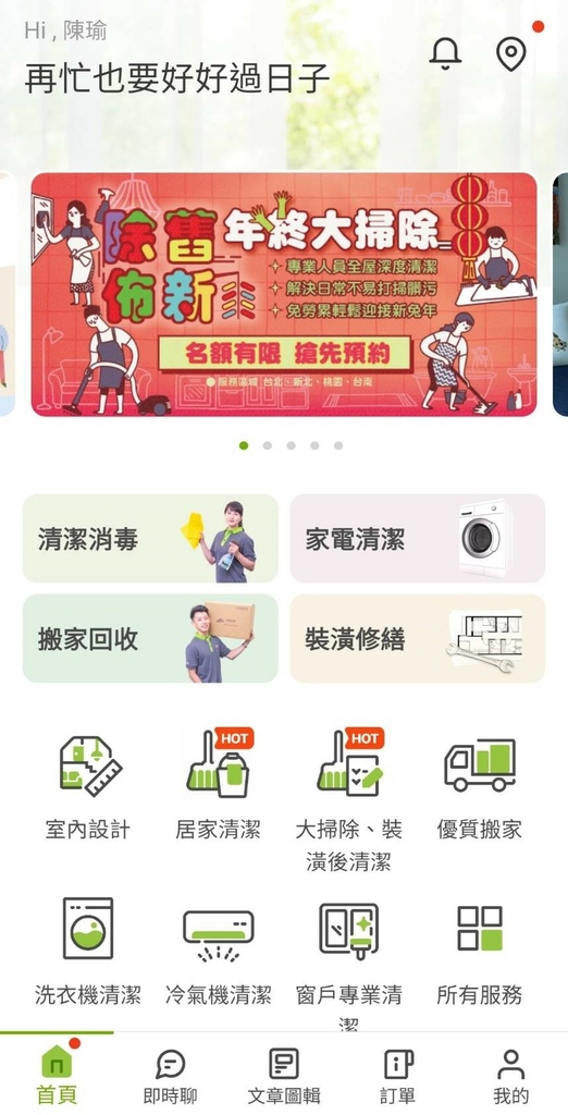 信義居家APP.jpg