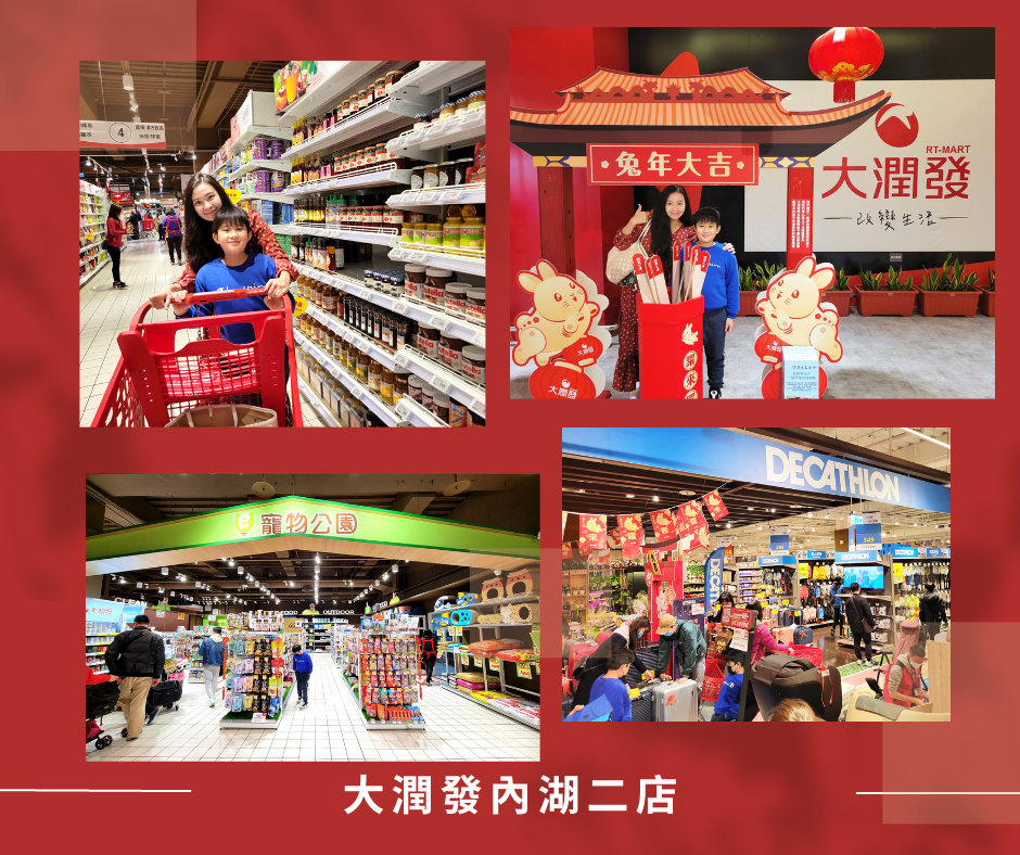 大潤發內湖二店.png 大潤發內湖二店.png
