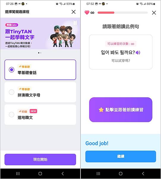 Cake語言學習App (3).jpg