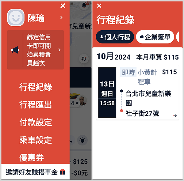 行程記錄.png