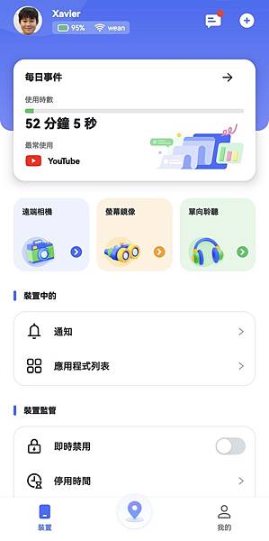 AirDroid Parental Control (4).jpg