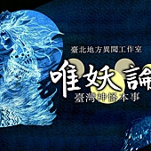 10月長文圖-瀟湘神作品介紹文圖