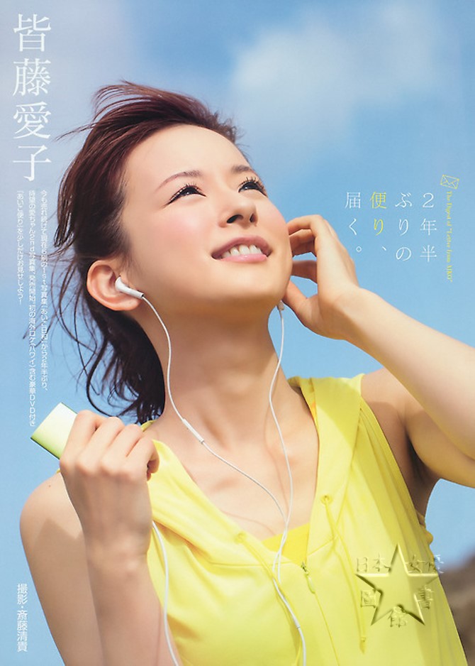 皆藤愛子01.jpg 皆藤愛子01.jpg