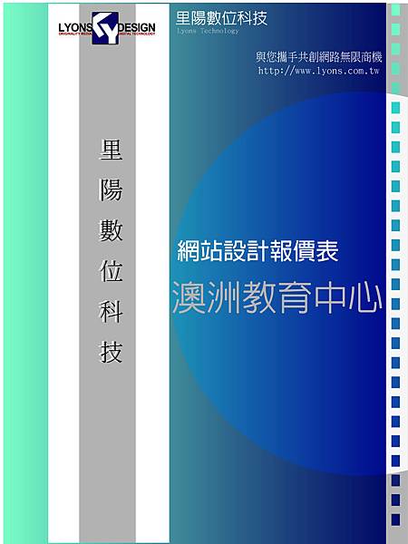 里陽數位科技 報價單封面設計