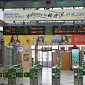 輕井澤駅