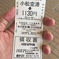 小松機場巴士票