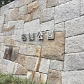 名古屋 名城公園