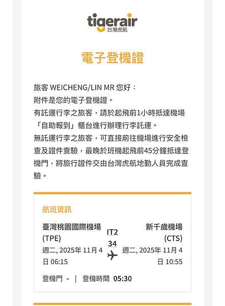 跟日本海關妹妺的互動@札幌 新千歲機場