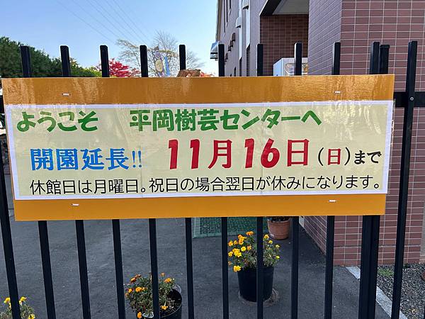 妳最紅@札幌 平岡樹藝中心 妳最紅@札幌 平岡樹藝中心