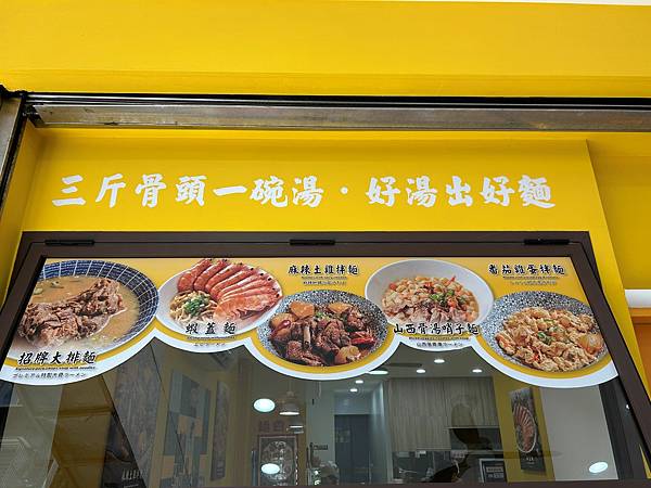 不過爾爾@中山區 麵霸王 不過爾爾@中山區 麵霸王