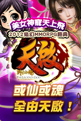 天啟網頁遊戲 天啟網頁遊戲