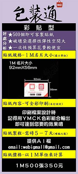 彩貼方案說明 彩貼方案說明