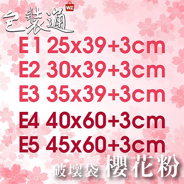 櫻花粉-尺寸-01 櫻花粉-尺寸-01
