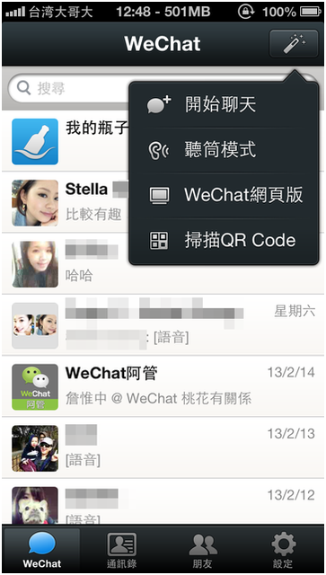 「科技」免費又方便好用又好玩的強大app，就嚷我們一起We Chat下去吧～