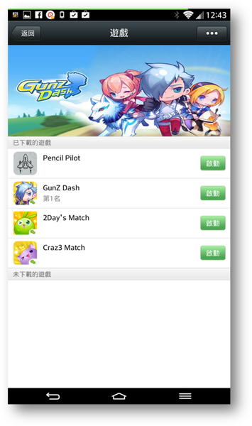 WeChat 5.1 新功能大躍進，APP 社群遊戲快樂玩！