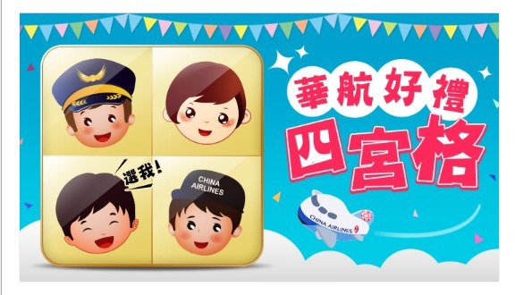 WeChat 攜手「中華航空」推出官方帳號