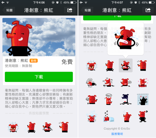 WeChat 推出「豆腐親子」以及「Bit-Em-Up」免費動態貼圖