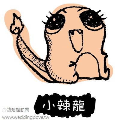 小辣龍.jpg 小辣龍.jpg