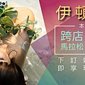 頓自助婚紗推出【伊頓十大-婚紗瘋買榜】本周限定活動,新娘十大最愛精選特輯,下訂婚紗包套或自助婚紗,現場優惠立即享,沒有設計款加價區,全新新款婚紗禮服,一律不加價!