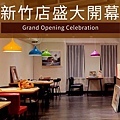 新竹開幕慶_痞客幫.jpg