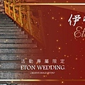 伊頓8周年_weddingday.jpg