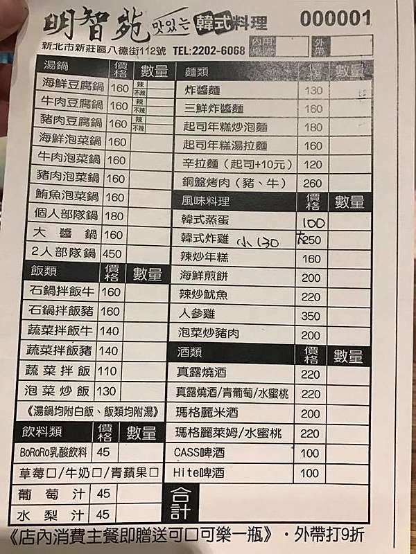 麥麥食記 新莊明智苑맛있는韓式料理 海鮮煎餅 石鍋拌飯 部隊鍋 韓式炸雞 麥麥 隨口說說 痞客邦