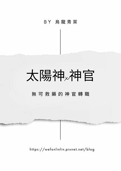 神官轉職.jpg 神官轉職.jpg