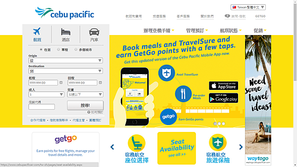 首頁.png 宿霧太平洋航空首頁(Cebu Pacific Air Homepage)