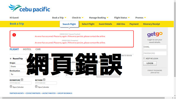2宿霧太平洋航空錯誤畫面(Cebu Pacific Air Error screen page).png 2宿霧太平洋航空錯誤畫面(Cebu Pacific Air Error screen page).png