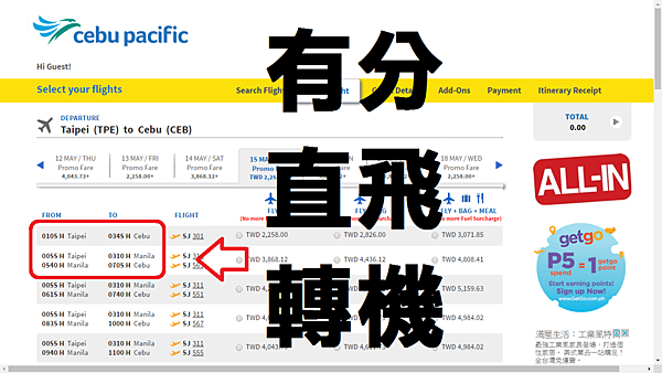 連價航空直飛 轉機