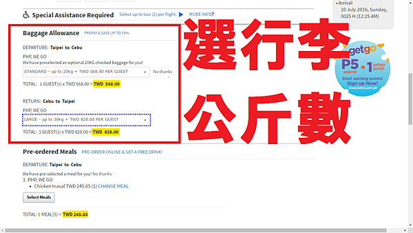 4-4行李公斤數.png 廉價航空填寫行李公斤數