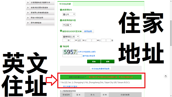 7-3中華郵政英文地址翻譯.png 中華郵政英文地址翻譯