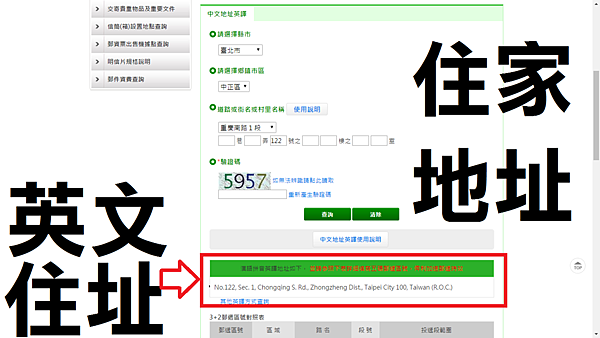 7-3中華郵政英文地址翻譯.png