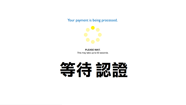 8-2.png 信用卡確認畫面
