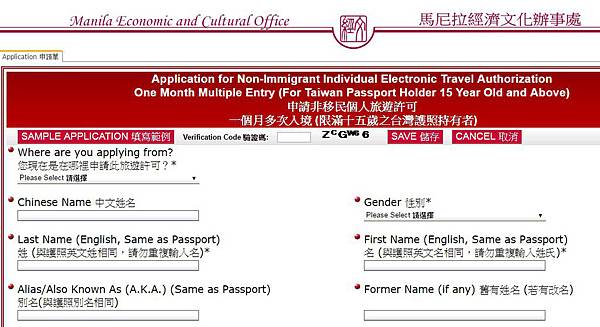 菲律賓電子簽證申請上半部資料填寫 菲律賓電子簽證申請上半部資料填寫