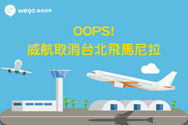航班取消.jpg 航班取消.jpg