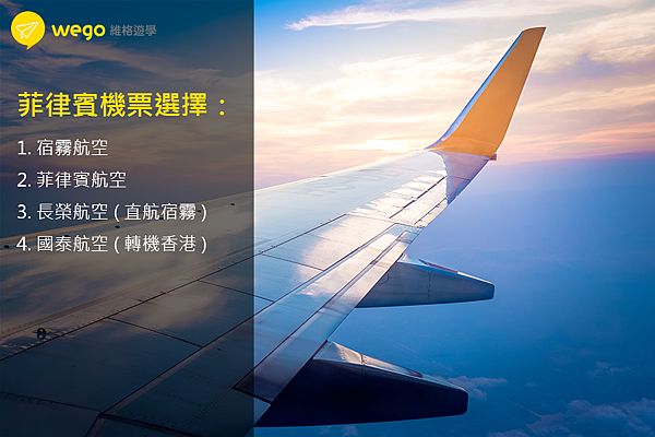 菲律賓機票選擇篇.png 菲律賓機票選擇篇.png