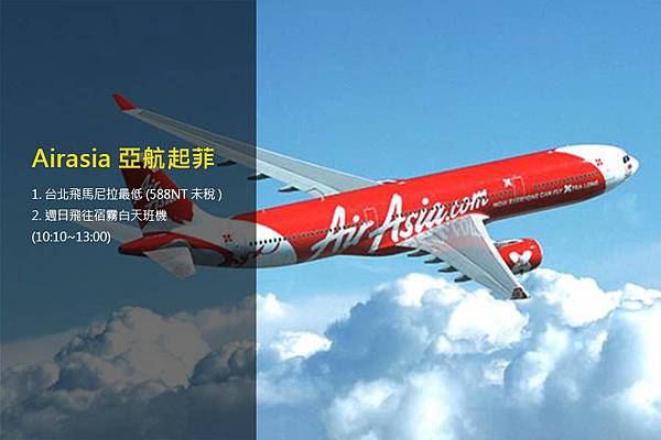 Airasia 亞航起菲.jpg Airasia 亞航起菲.jpg